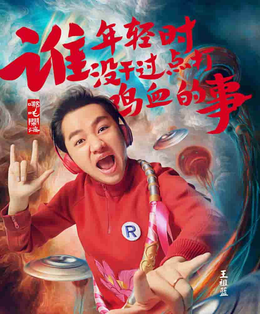 爱的速快递员的电视剧